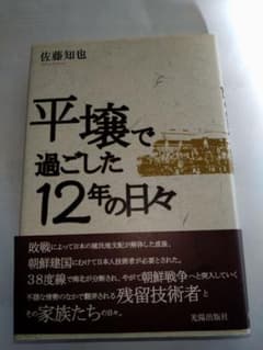 平壌で過ごした12年の日々のサムネイル