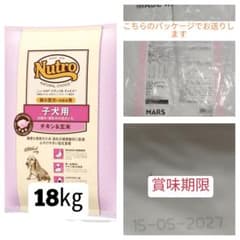 メルカリ便無料♡④ナチュラルチョイス 子犬用 超小型〜中型犬 チキン 18kg Nutro ナチュラルチョイス 子犬 超小型犬チキン& 玄米 18㎏値下げ不可