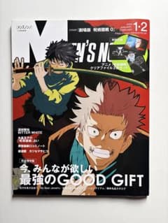 MEN’S NON-NOメンズノンノ 2022年1,2月号 呪術廻戦特別付録付きのサムネイル