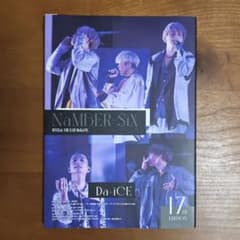 NaMBER-SiX Da-iCE 公式ファンクラブマガジン 17th