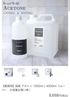 高純度アセトン 4000ml リムーバー ネイルオフ アセトン ネイルリムーバー 4000ml ネイルオフ剤 - メルカリ