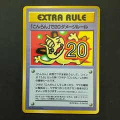 ポケモンカード 旧裏「こんらん」で20ダメージルール 拡張シート第3