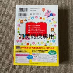 たまひよ赤ちゃんのしあわせ名前事典 2020～2021年版のサムネイル