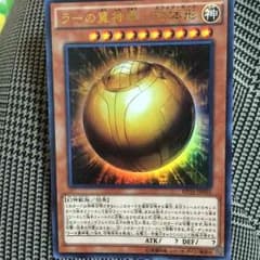 ラーの翼神龍 球体系 ジュラゲド おまけのサムネイル