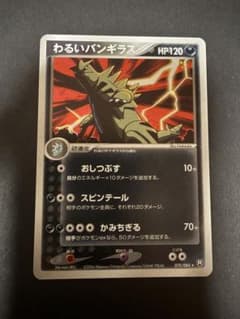 わるいバンギラス ☆ 拡張パック ロケット団の逆襲 070/084 - メルカリ
