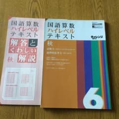 すみっこ様専用 進研ゼミ小学講座 国語算数ハイレベルテキスト 秋冬のサムネイル