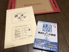 【DVD+資料】生涯現役の株式トレード技術★優利加のサムネイル