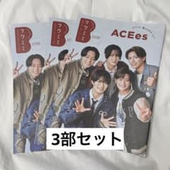 文化放送 フクミミ ACEes 向井康二 M!LK 吉田仁人 3部セットのサムネイル