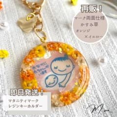 再販！即日作成、翌日発送｜オレンジ×イエロー｜マタニティマーク｜かすみ草｜レジンのサムネイル