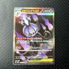 メガジャンデラex HP350 ポケモンカードのサムネイル
