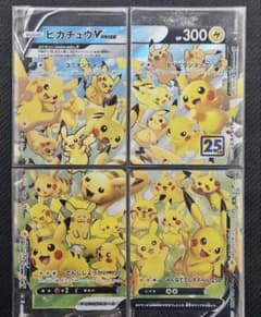 Ｄ ピカチュウVUNION s8a 25thアニバーサリーコレクションのサムネイル