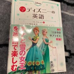 CD付 ディズニーの英語 [コレクション11 アナと雪の女王 ショートストーリ…のサムネイル