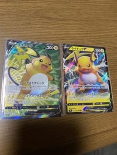 ポケモンカード☆ライチュウV.sr.rrセット！のサムネイル