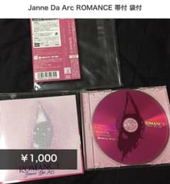 Janne Da Arc ROMANCE 帯付 袋付のサムネイル