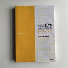IELTS 問題集　ライティングのサムネイル