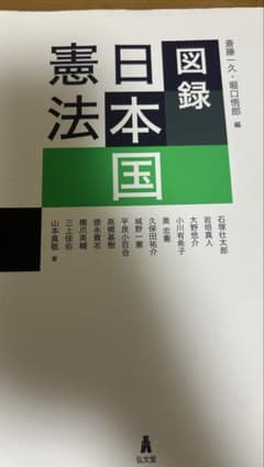 図録 日本国憲法のサムネイル