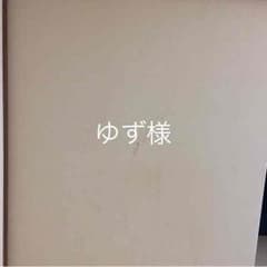 ゆず様専用のサムネイル