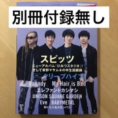 ROCKIN ON JAPAN 2023.5のサムネイル