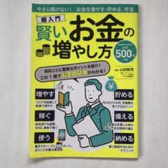 超入門 賢いお金の増やし方のサムネイル