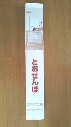 とおせんぼ Lサイズのサムネイル