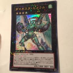 遊戯王 ダイガスタエメラルのサムネイル