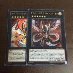 サイバードラゴンインフィニティのサムネイル