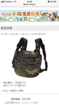 ☆お値下げ☆ペット　抱っこバッグ　犬リュック　キャリー　☆コジマ☆のサムネイル