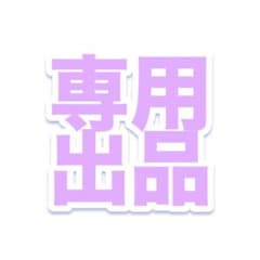 みさち様 リクエスト 2点 まとめ商品のサムネイル