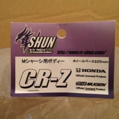 隼 無限CR-Z ボディ Mシャーシ用のサムネイル