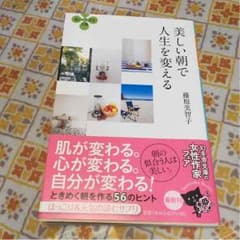 美しい朝で人生を変える 朝活 美容 健康のサムネイル