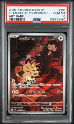 PSA 10】ロケット団のニャース AR SV10 109/098 - メルカリ