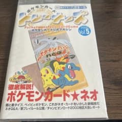 未開封 ポケモンカード トレーナーズ Vol.5 公式マガジン 付録 - メルカリ