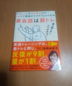 英会話は筋トレ。中2レベルの100例文だけ!1か月で英語がスラスラしゃべれる。のサムネイル