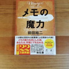 メモの魔力のサムネイル