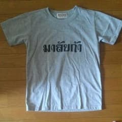 マライカ Ｔシャツ！！のサムネイル