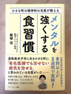 メンタルを強くする食習慣のサムネイル