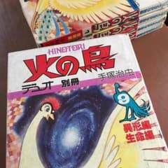 火の鳥 手塚治虫 別冊デュオ 1〜9巻のサムネイル