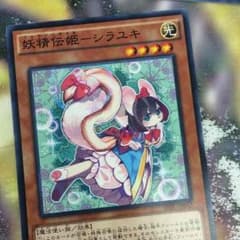 妖精伝姫ーシラユキ フェアリーテイル 遊戯王のサムネイル