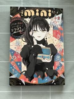 りぼん１０月付録　りぼんmini