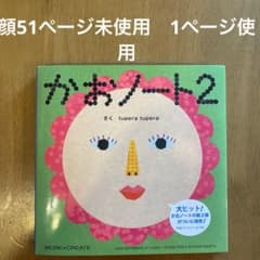 かおノート2のサムネイル