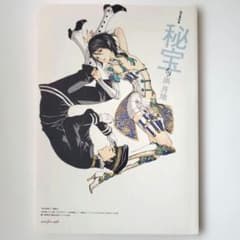 尚月地 設定資料集 秘宝　艶漢 尚月地 設定資料集 秘宝 艶漢 - メルカリ