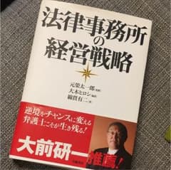 法律事務所の経営戦略のサムネイル