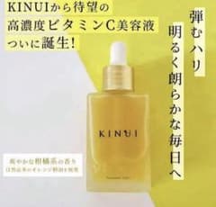 【新品未使用】KINUIキヌユイC25リッチセラム美容液28 mlのサムネイル