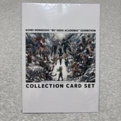 僕のヒーローアカデミア 原画展 コレクションカードセット ヒロアカ ヒロアカ展のサムネイル
