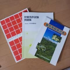 狩猟読本セットのサムネイル