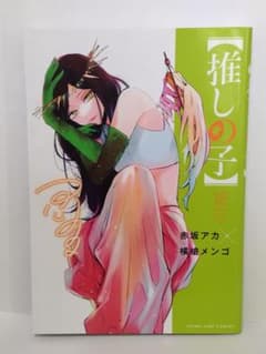 Oshi no Ko Volume 12, First Edition