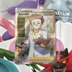 ポケモンカード 博士の研究　SRのサムネイル