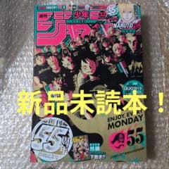 新品未読本 週刊少年ジャンプ 2023年33号 創刊55周年記念号 - メルカリ