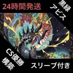 黒緑アビス デッキ - メルカリ