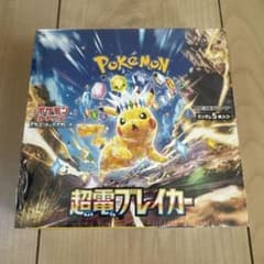 ポケモンカード 超電ブレイカー BOX シュリンク付き 未開封のサムネイル